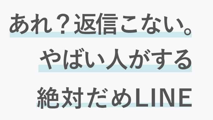 【30代女性が暴露】40代男性のLINE、これやったら即ブロック！好感度UPする文面テクニック