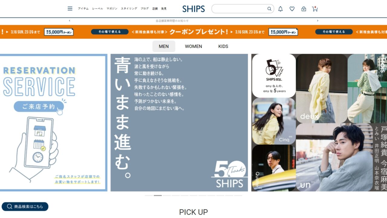 MEN SHIPS 公式サイト｜株式会社シップス - [www.shipsltd.co.jp]