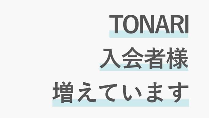 最近の入会者さんについてのサムネイル