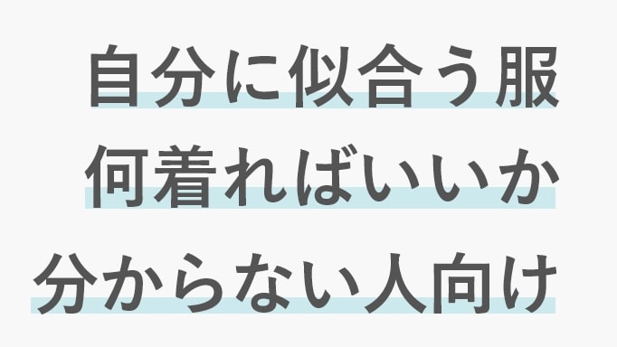 お見合いに何を着ていけばいいか分からない方のためのブログ画像